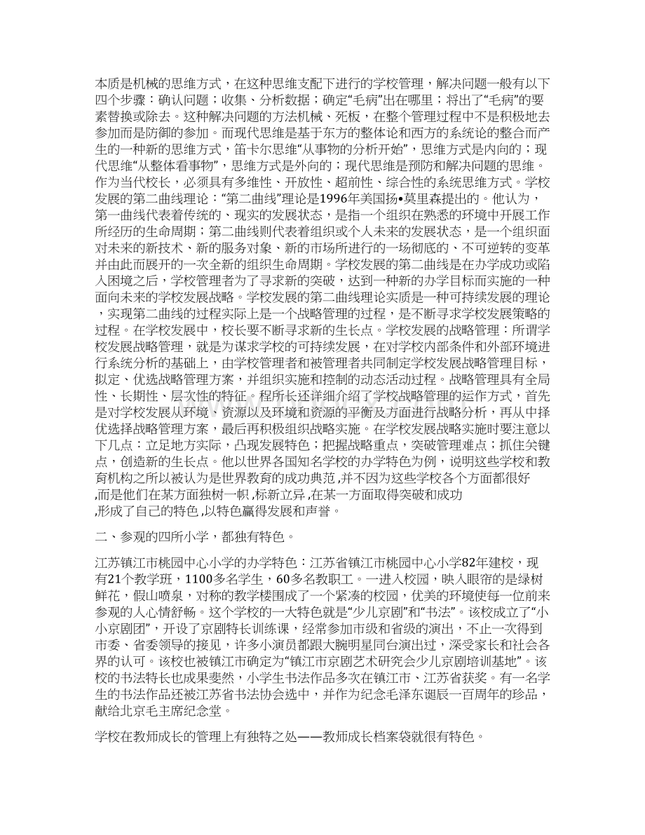 校长教育考察报告.docx_第2页