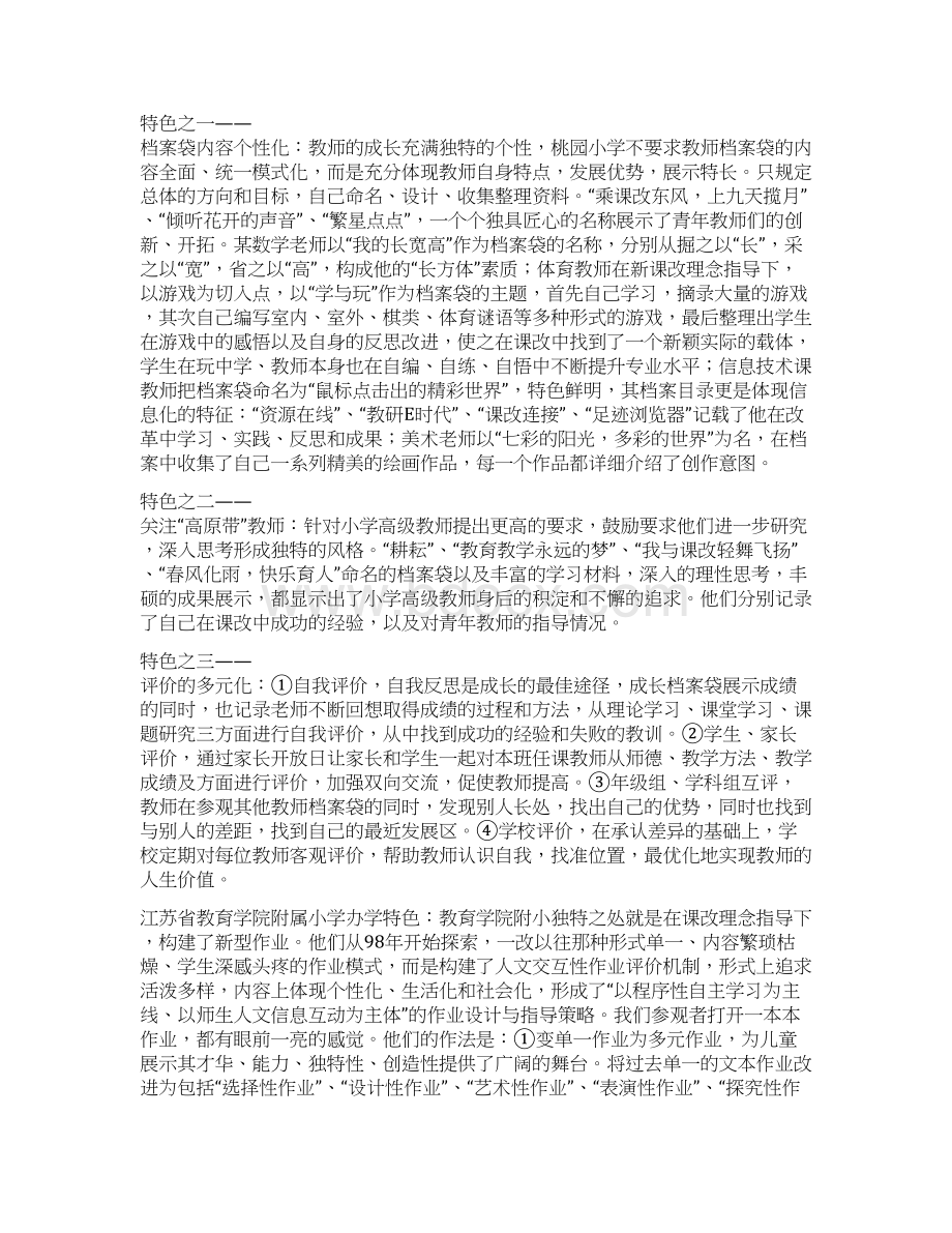 校长教育考察报告.docx_第3页