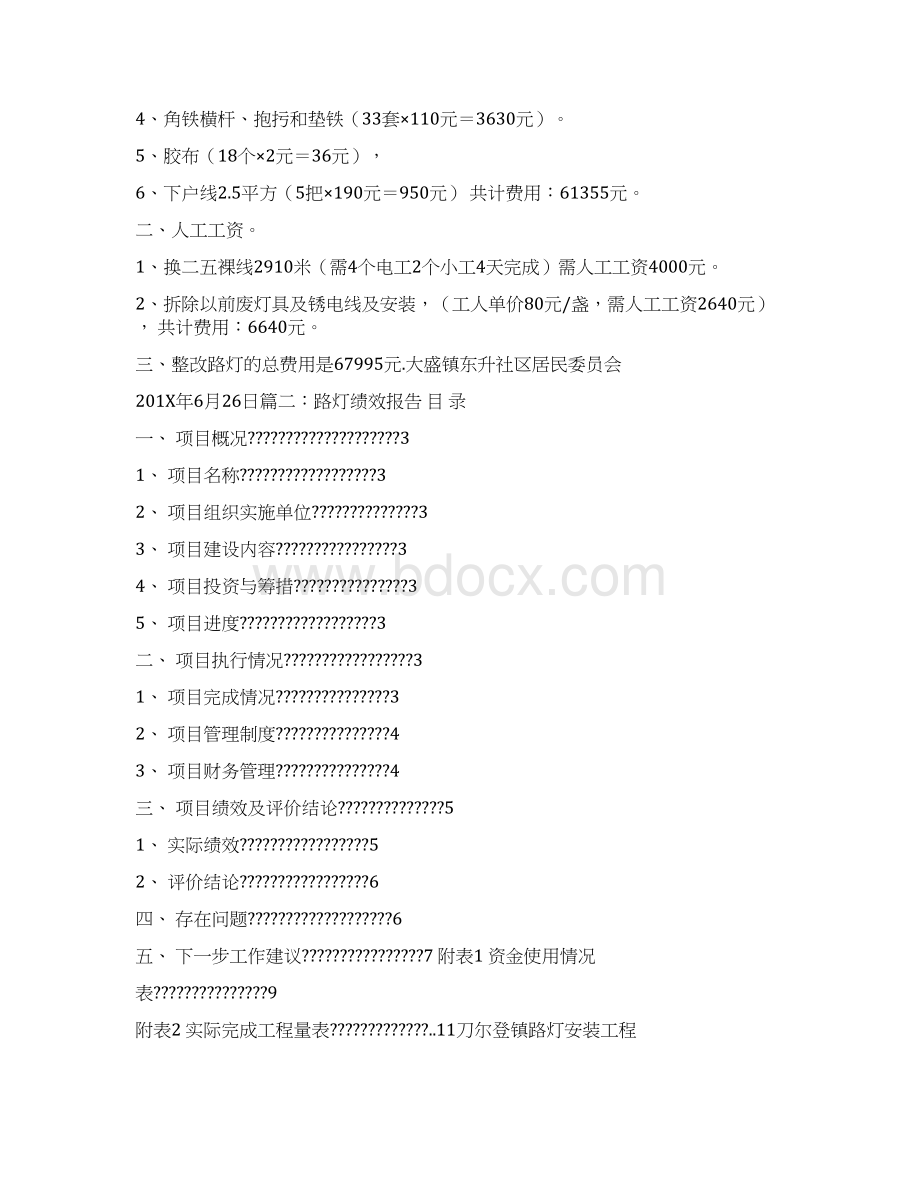 路灯线路错乱怎么整改推荐word版 12页.docx_第2页