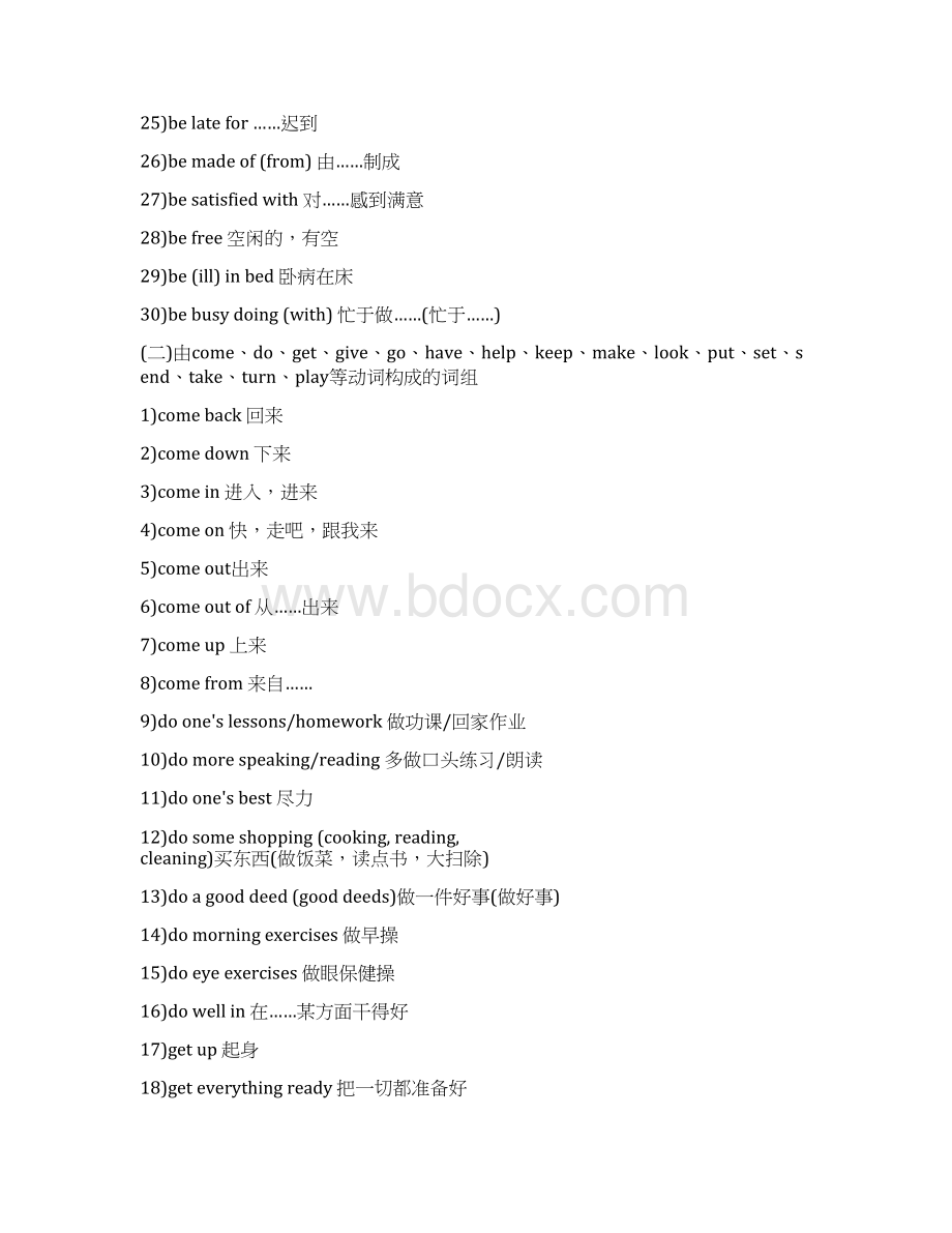 初中英语固定短语Word格式.docx_第2页