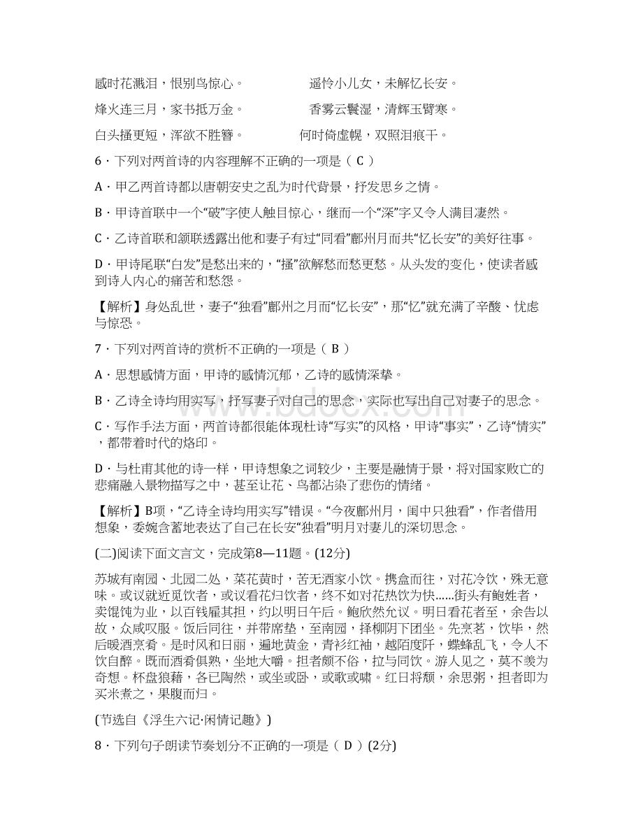 八年级语文下册检测题六.docx_第3页