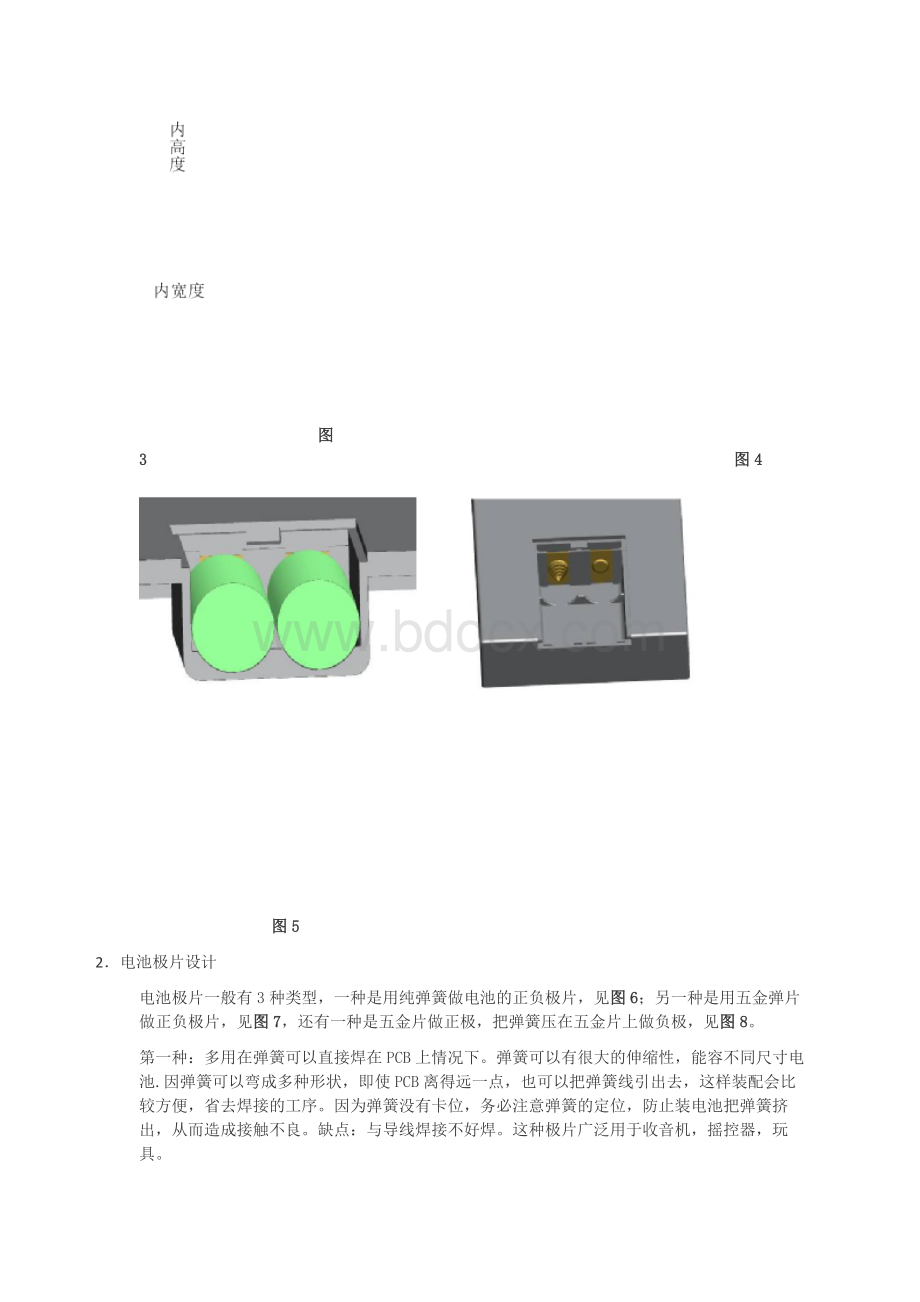 电池盒设计注意事项讲解..docx_第3页