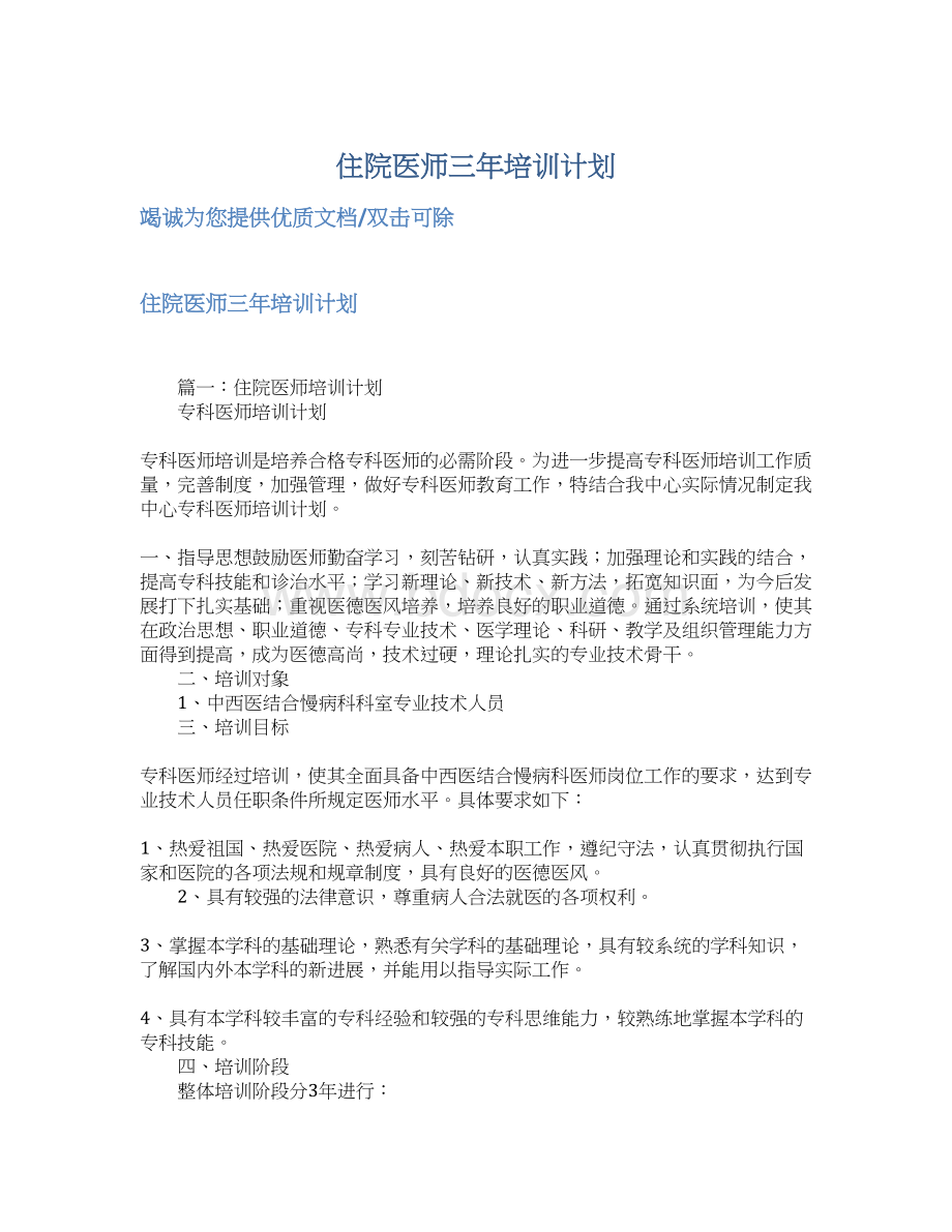 住院医师三年培训计划Word格式文档下载.docx