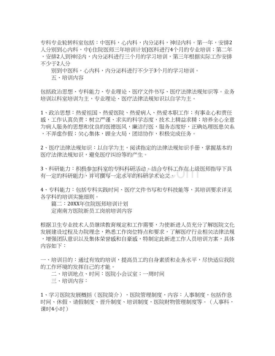 住院医师三年培训计划Word格式文档下载.docx_第2页