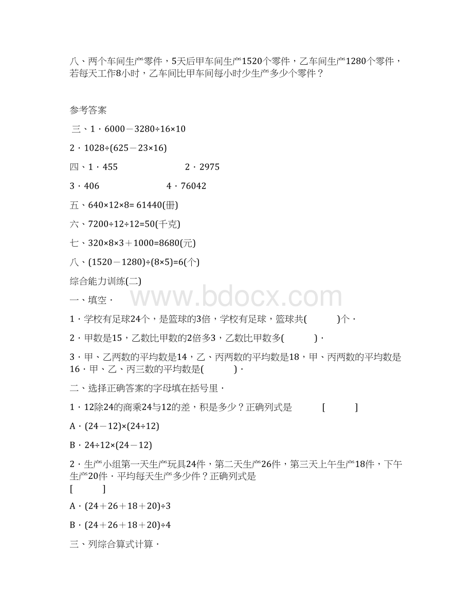 小学数学第八册综合能力训练一.docx_第2页