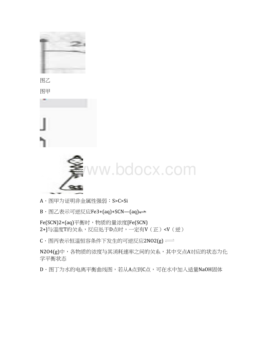 天津市十二区县重点学校届高三下学期毕业班联考二化学试题及答案.docx_第3页