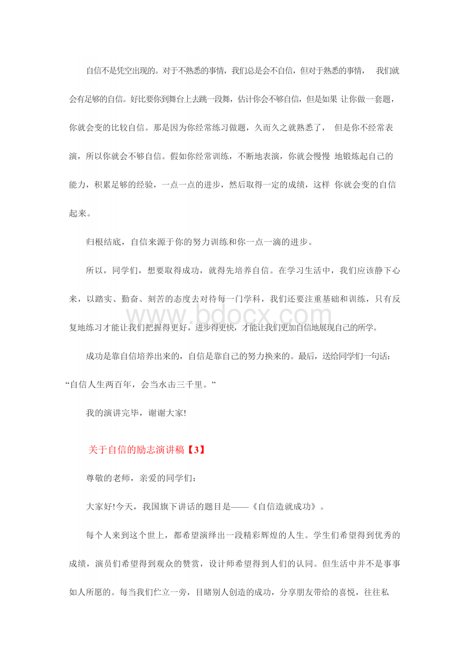 关于自信的励志演讲稿三篇Word格式文档下载.docx_第3页