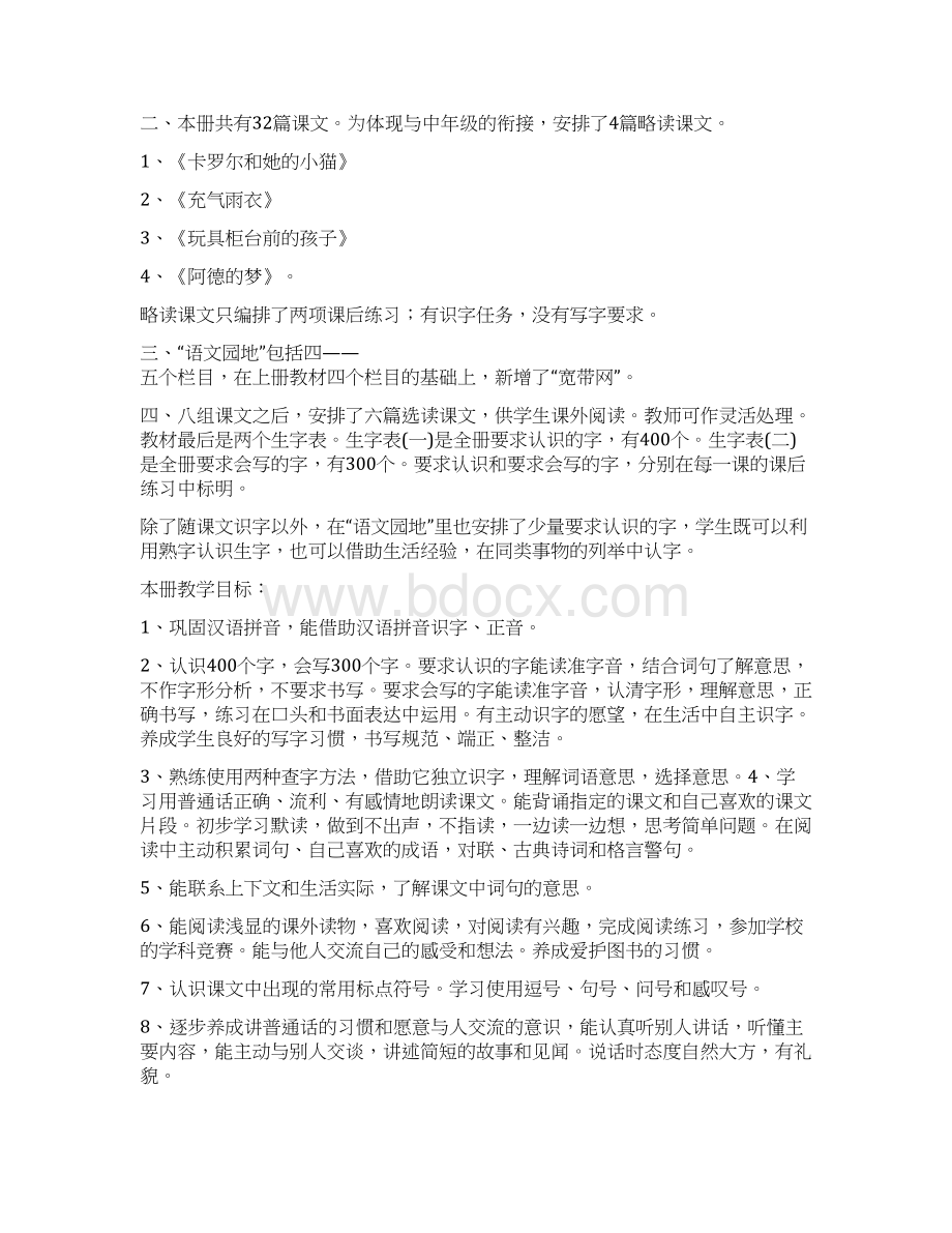 完整打印版小学二年级语文下册教案Word格式.docx_第2页