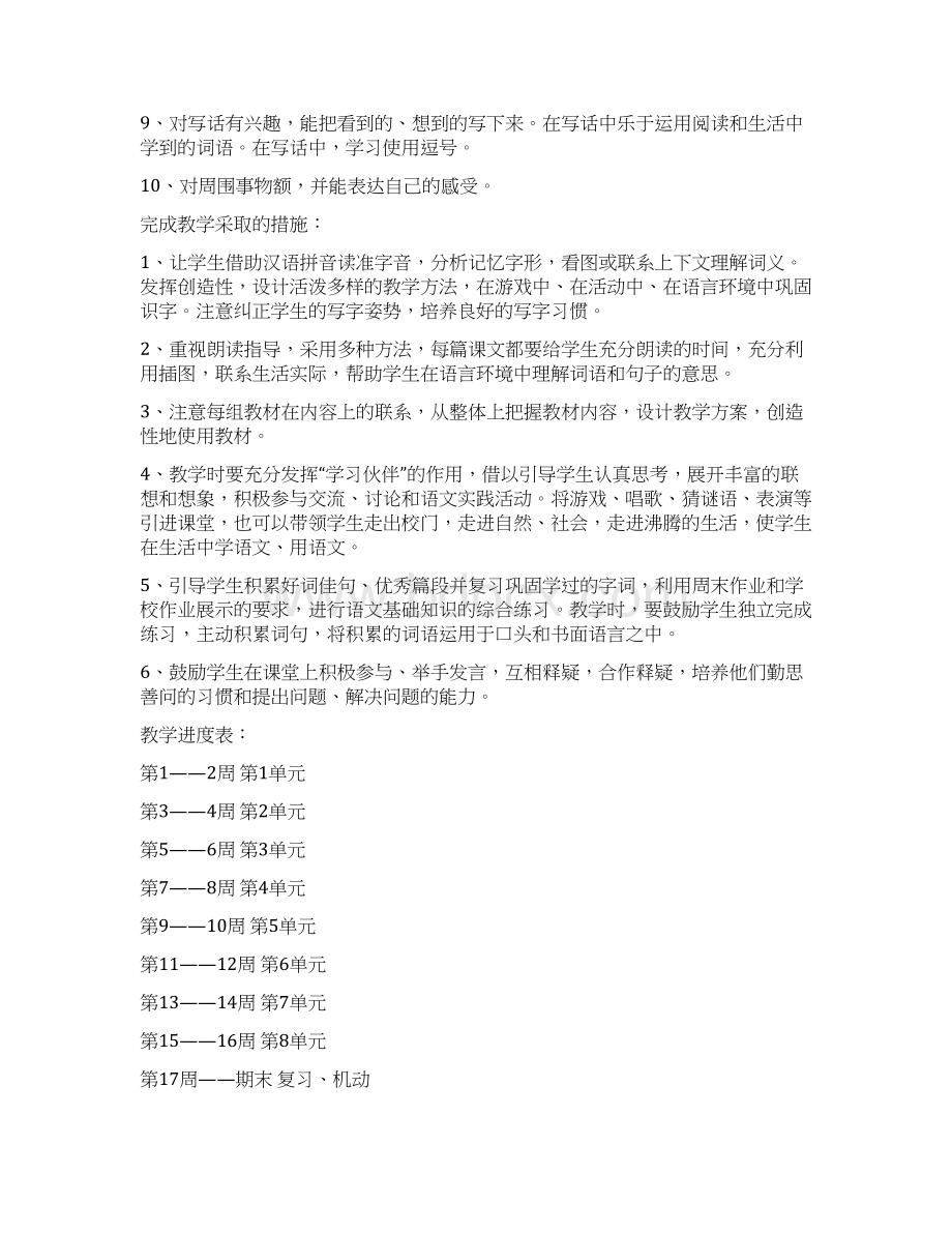 完整打印版小学二年级语文下册教案Word格式.docx_第3页