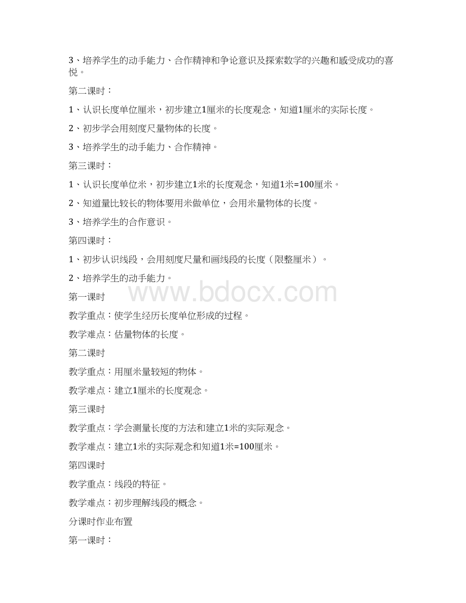 长度单位教学设计Word文档下载推荐.docx_第2页