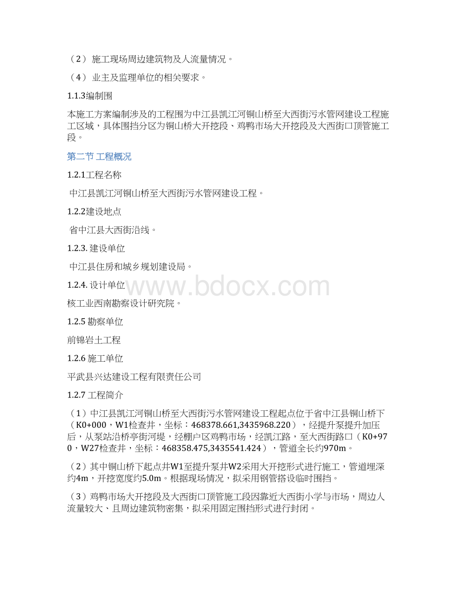 市政工程围挡方案.docx_第2页