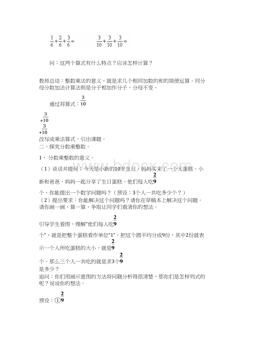 改版后人教版小学六年级上册数学最新教案.docx_第2页