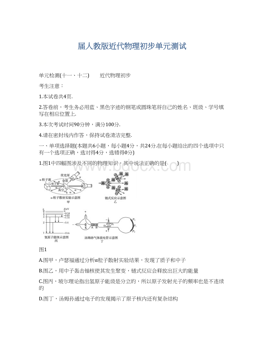 届人教版近代物理初步单元测试.docx