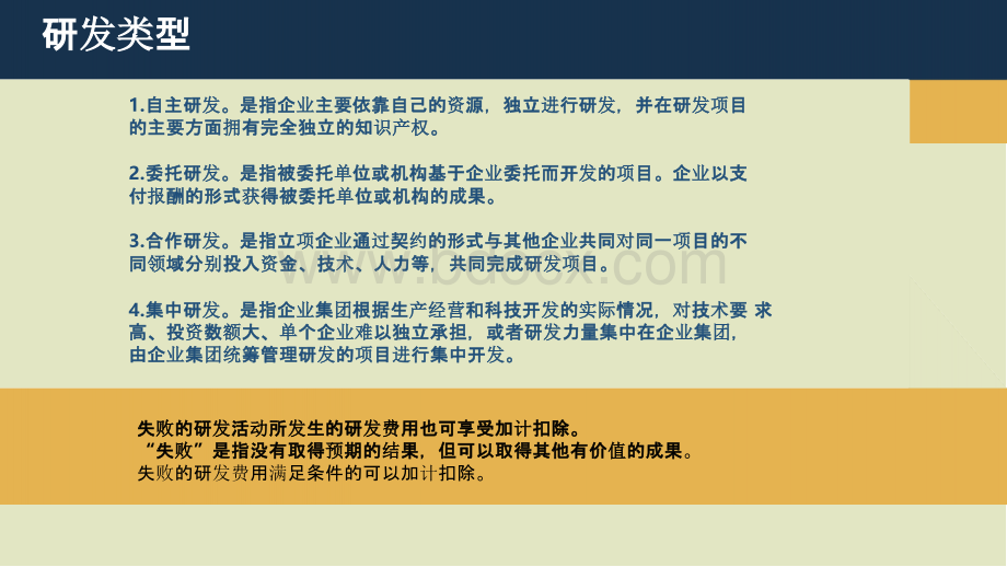 研发费用加计扣除税收政策细节解读及操作建议PPT资料.pptx_第2页