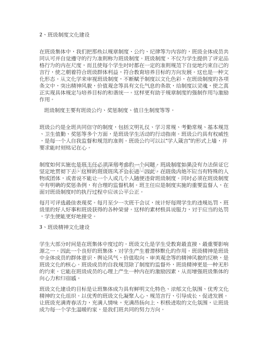 小学班级文化建设方案Word文档下载推荐.docx_第3页