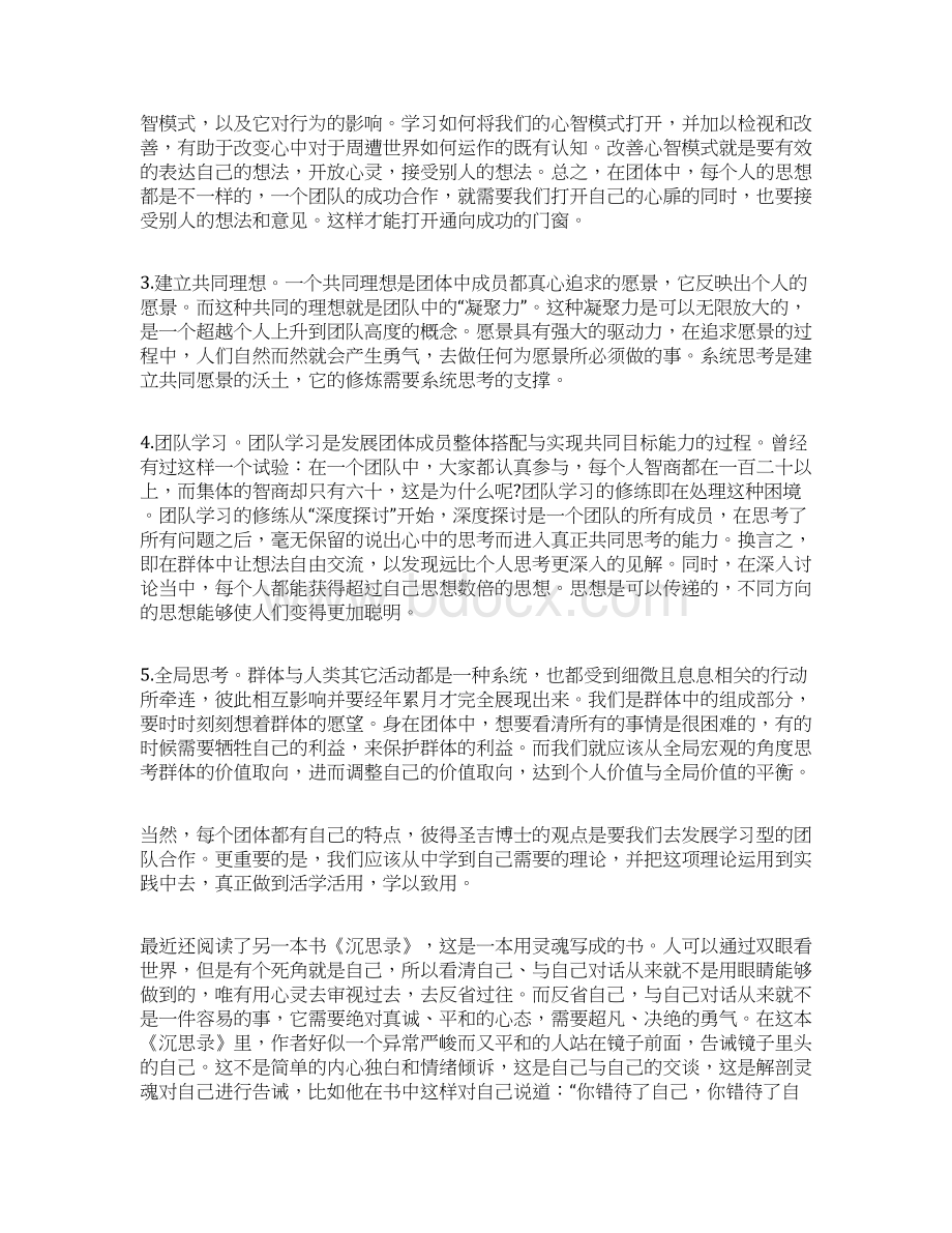 大学生读书报告范文精选4篇.docx_第2页