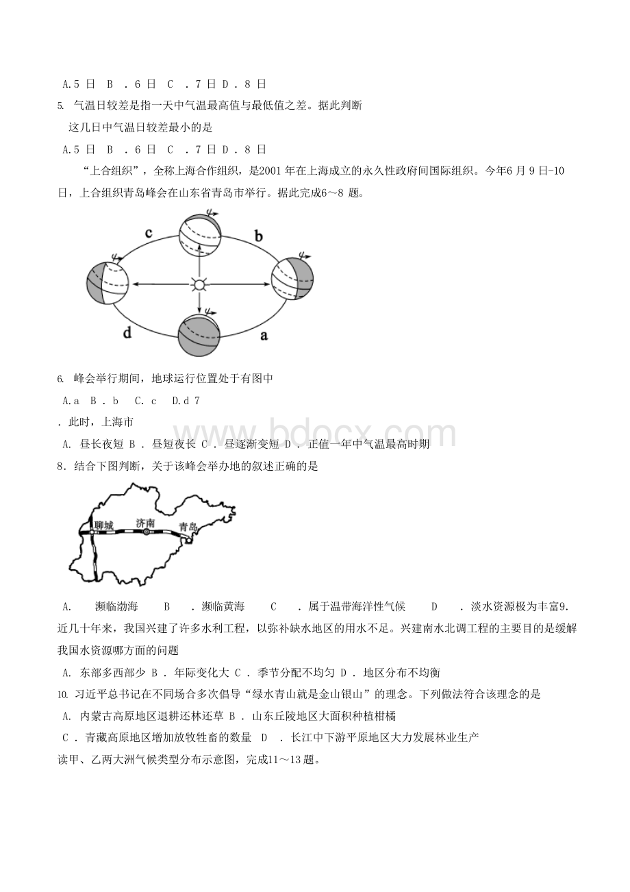 2019年中考地理模拟试题及答案Word文档格式.docx_第2页