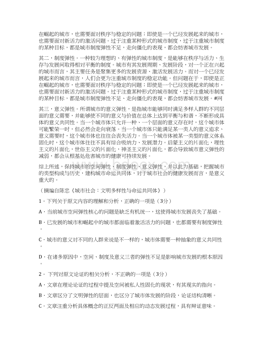 高考真题语文全国卷ⅢWord版含答案精校版整理版doc.docx_第2页