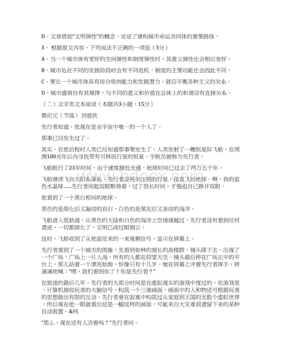 高考真题语文全国卷ⅢWord版含答案精校版整理版docWord文档下载推荐.docx_第3页