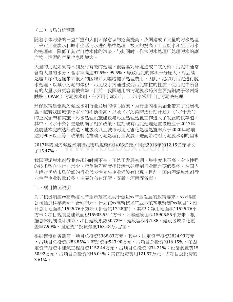 污泥脱水剂项目总结分析报告.docx_第2页