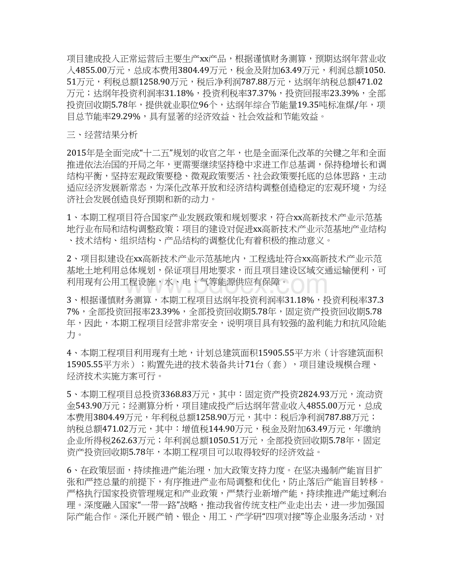 污泥脱水剂项目总结分析报告.docx_第3页