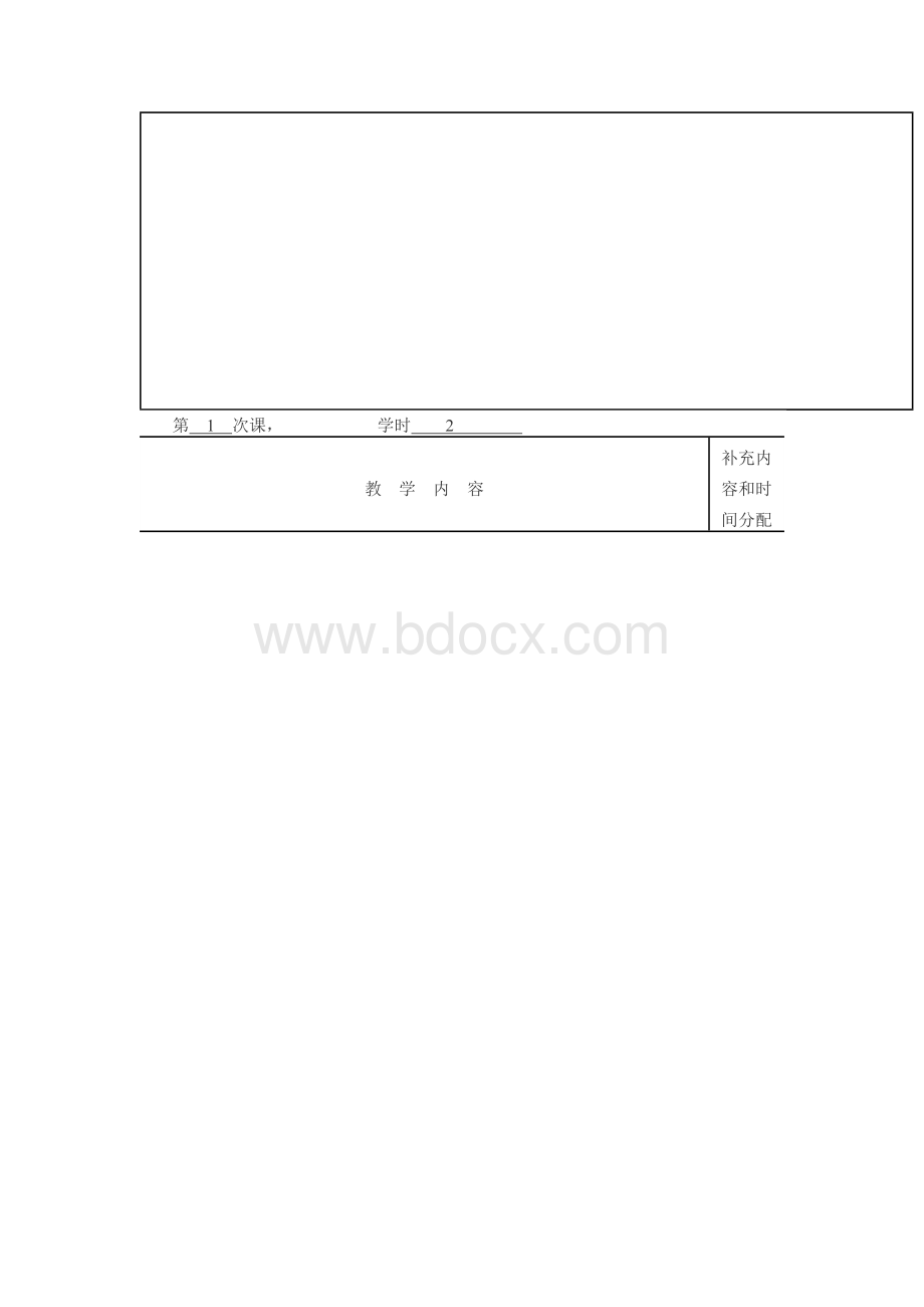 [管理学]物流信息技术教案Word下载.docx_第3页