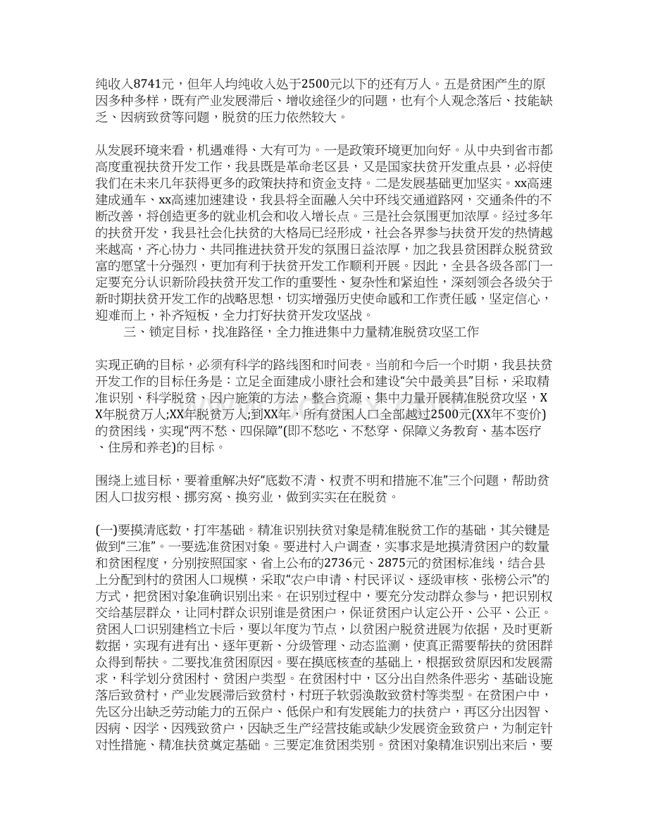 精准脱贫发言稿.docx_第3页