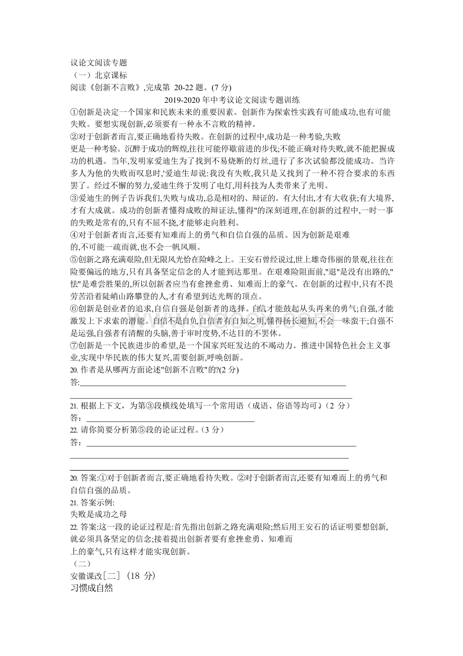 2019-2020年中考议论文阅读专题训练.docx