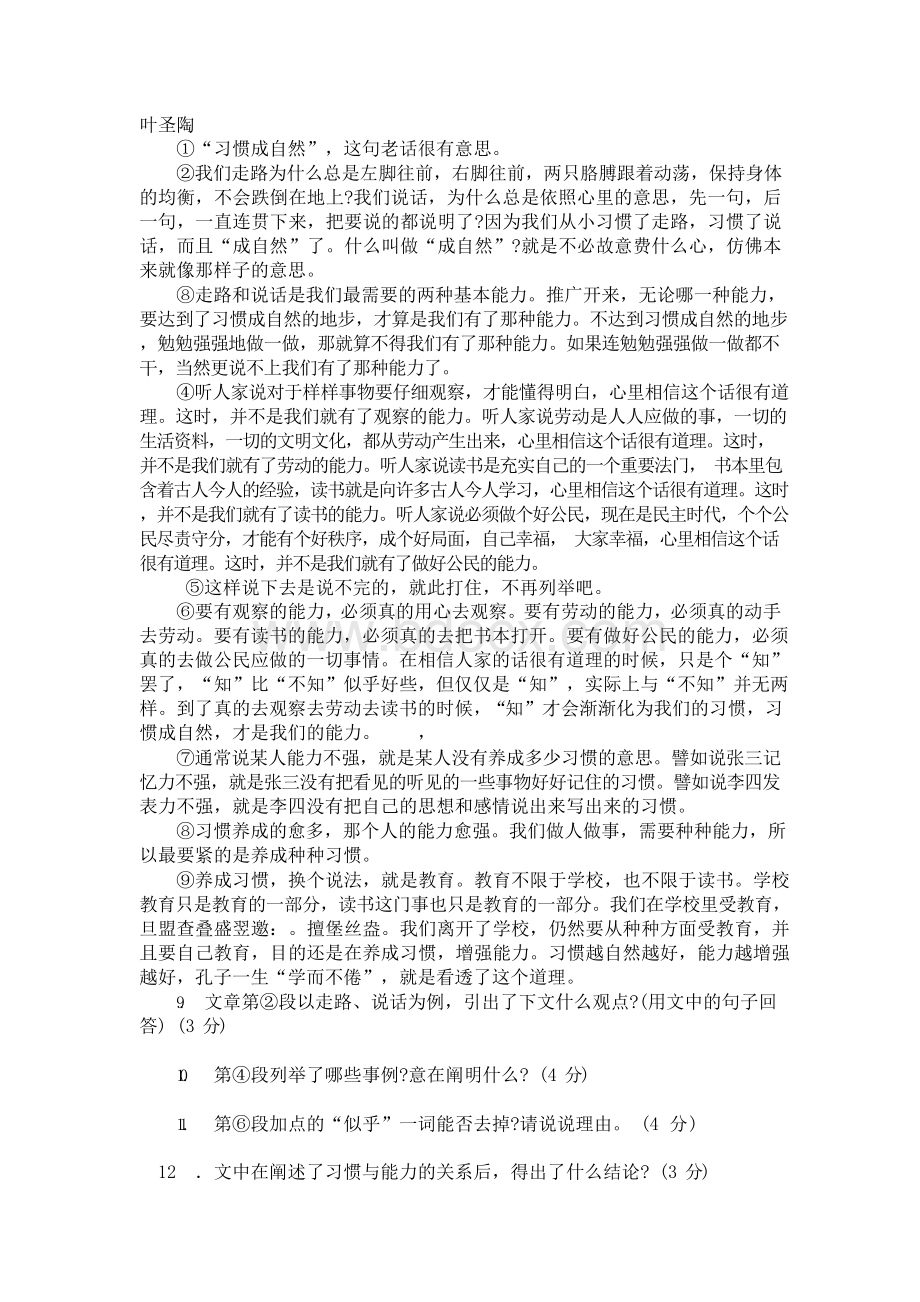 2019-2020年中考议论文阅读专题训练.docx_第2页