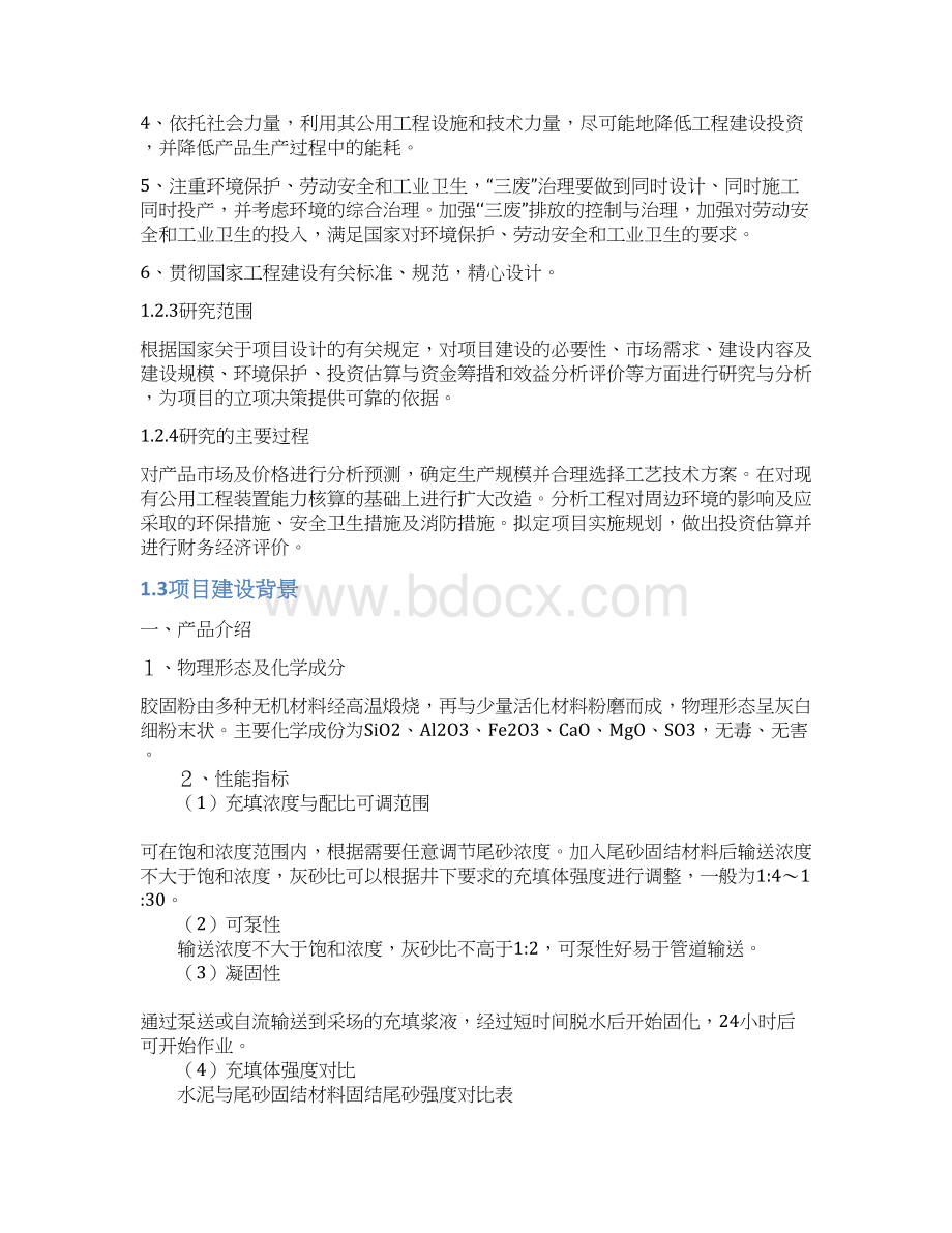 年产10万吨胶固粉生产线项目建设可行性研究报告Word下载.docx_第3页