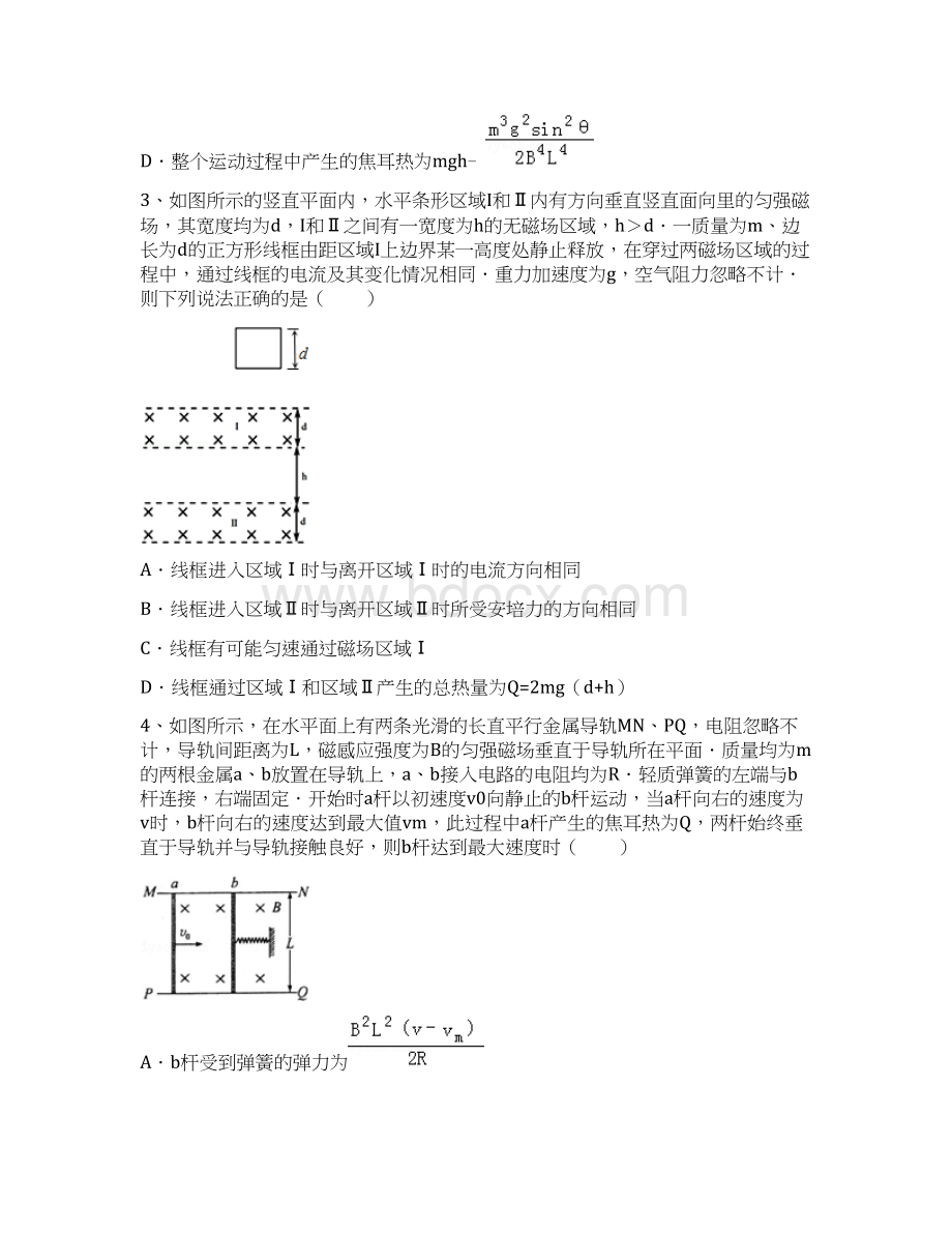 关于高三物理难题.docx_第2页