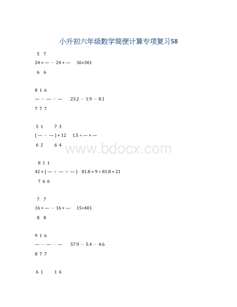 小升初六年级数学简便计算专项复习58.docx_第1页