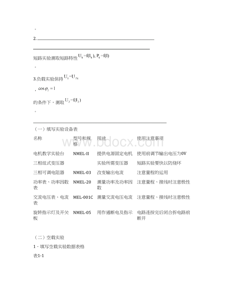 大工17秋《电机与拖动实验》实验报告及学习要求答案可直接上传.docx_第2页