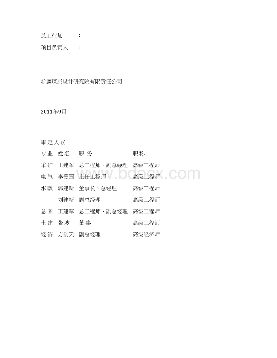 毕业论文设计兴和煤矿瓦斯抽采初步设计说明书Word格式.docx_第2页