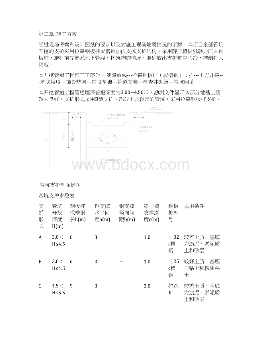 深基坑专项安全施工方案DOC文档格式.docx_第3页