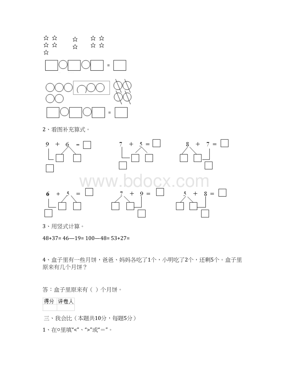 一年级数学上册期末考试试题 人教版B卷Word文件下载.docx_第2页