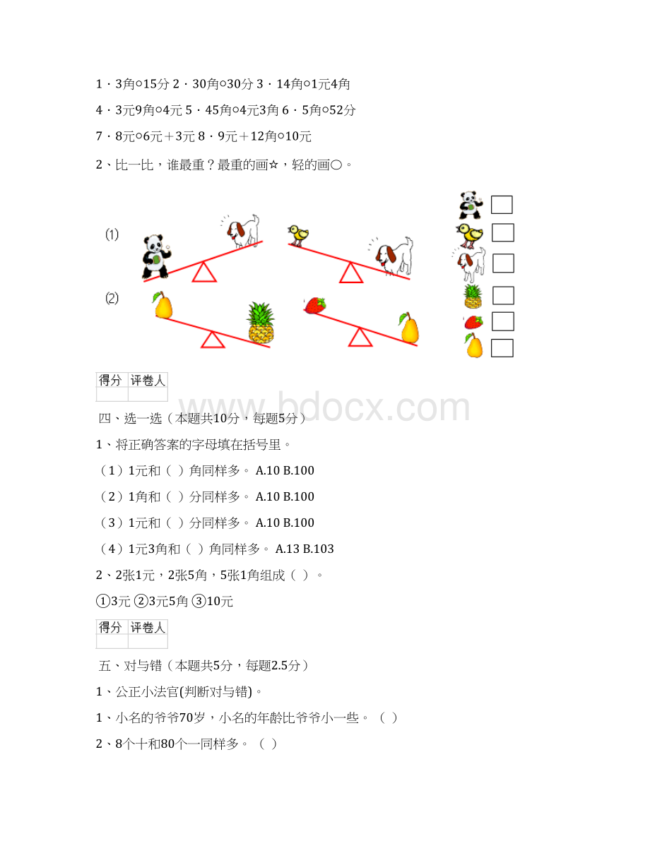 一年级数学上册期末考试试题 人教版B卷.docx_第3页