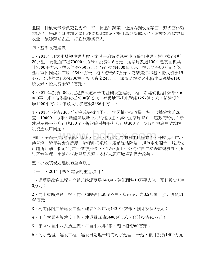 某小城镇建设实施方案Word文件下载.docx_第3页