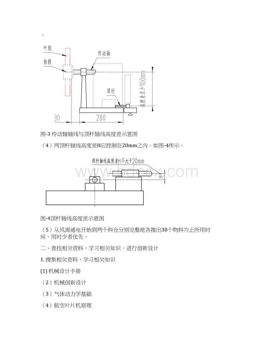 新版机械部件创新设计与制造实施项目商业计划书Word文档下载推荐.docx_第3页