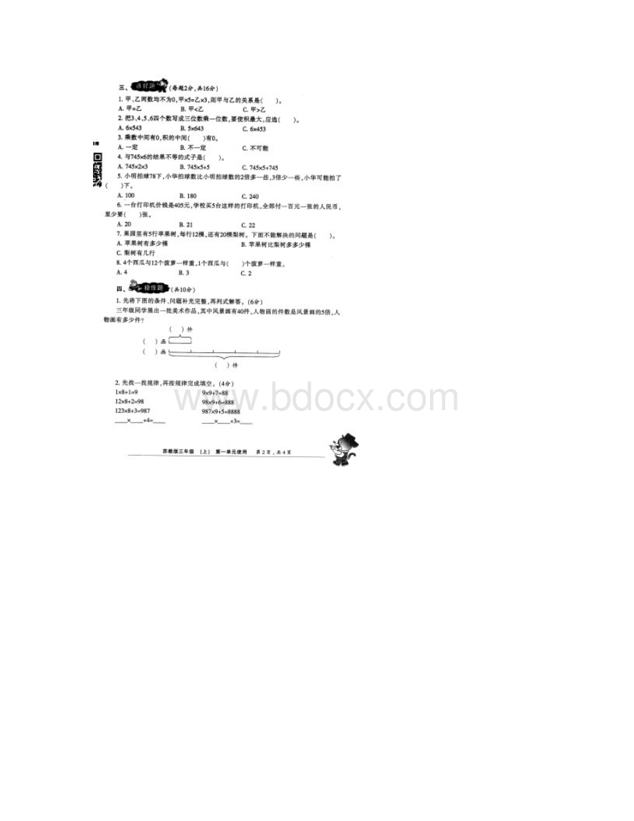 江苏苏教版《小学生数学报》能力检测卷3年级上册附详细答案.docx_第2页