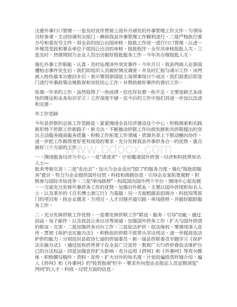 县侨联常委会工作报告Word格式.docx_第3页