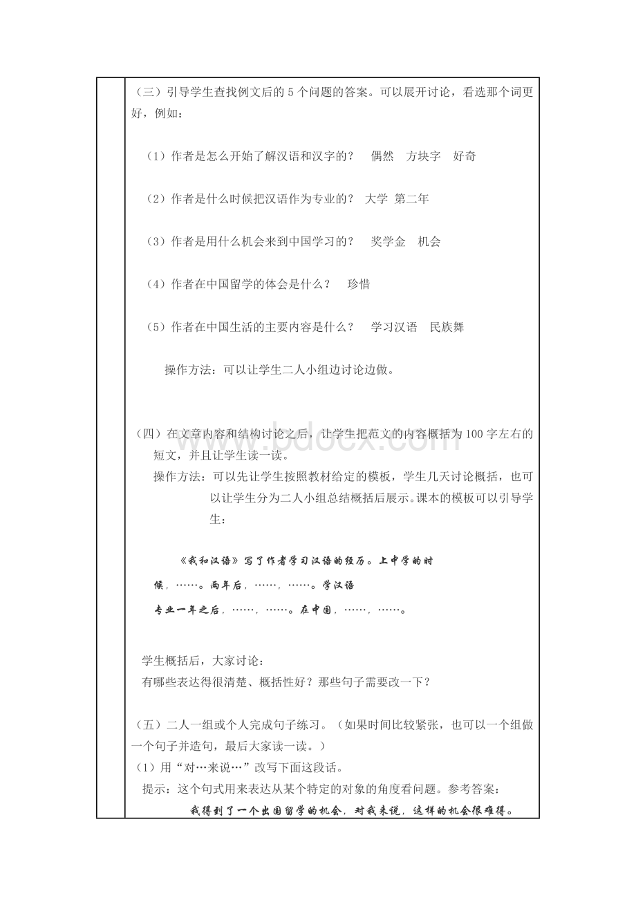 《发展汉语（第二版)高级写作1》全套教案.docx_第2页