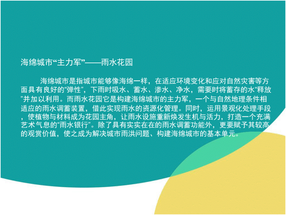 海绵城市建设之雨水花园建设设计方案.pptx_第3页