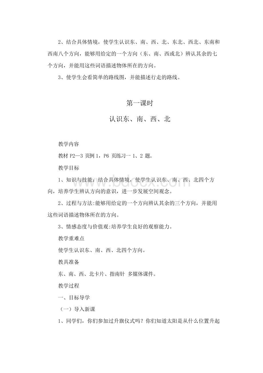 人教版三年级数学下册全册教案).docx_第2页