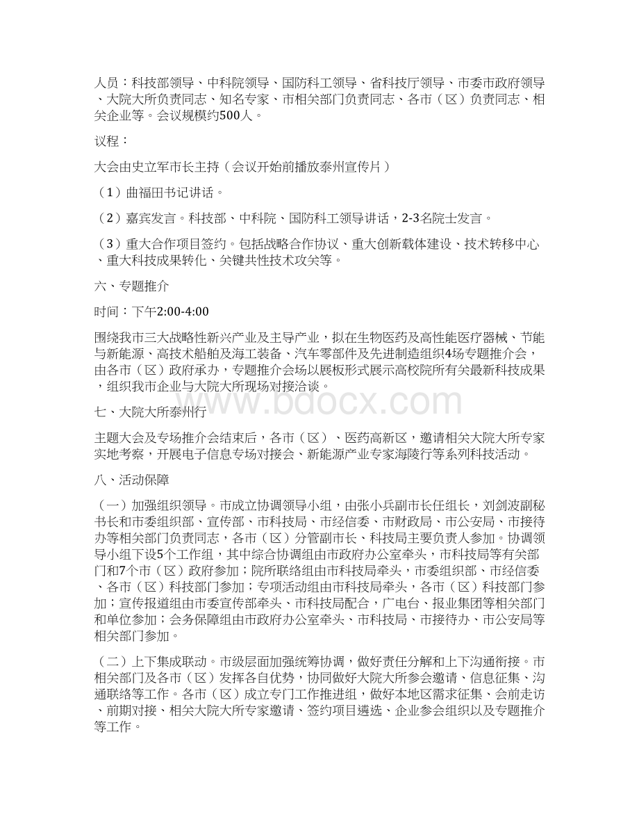 中国泰州大院大所合作对接会筹备方案.docx_第2页