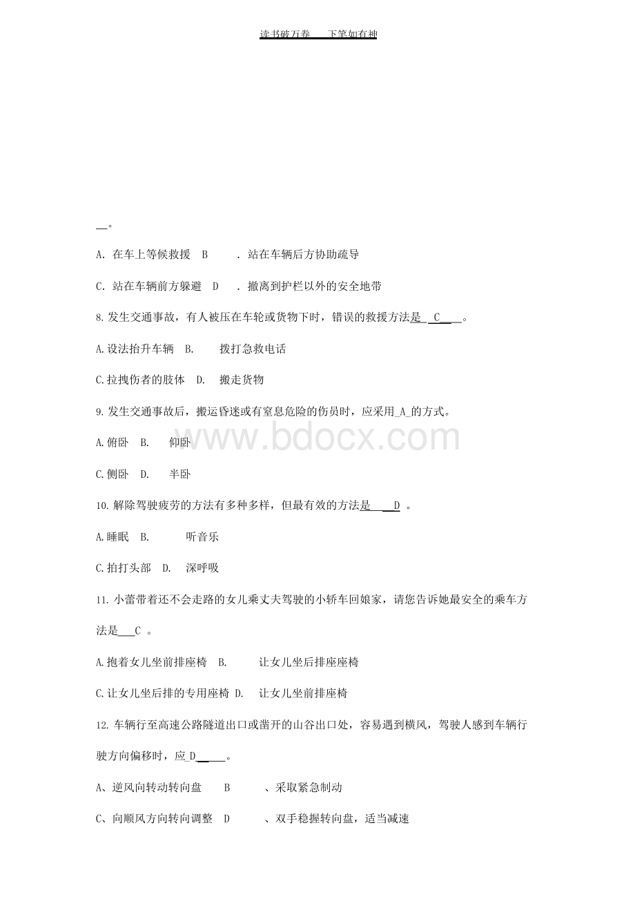 交通安全答题试卷Word格式文档下载.docx_第2页