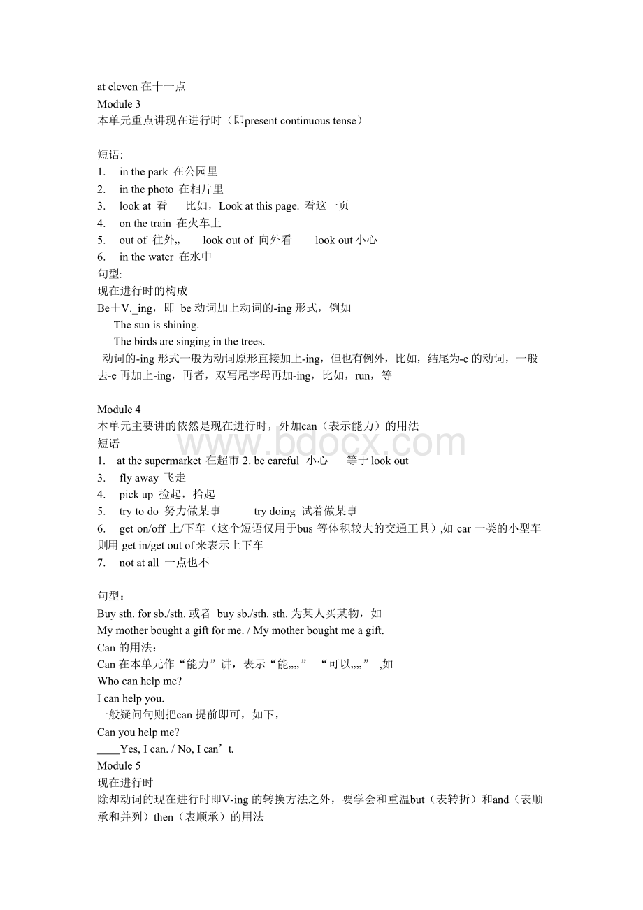 外研版六年级英语下册复习提纲.docx_第2页