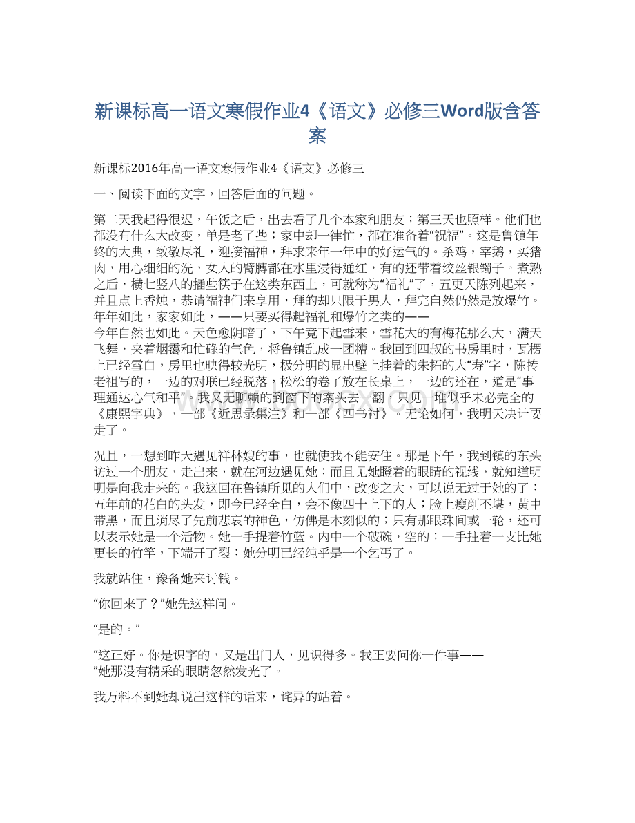 新课标高一语文寒假作业4《语文》必修三Word版含答案.docx