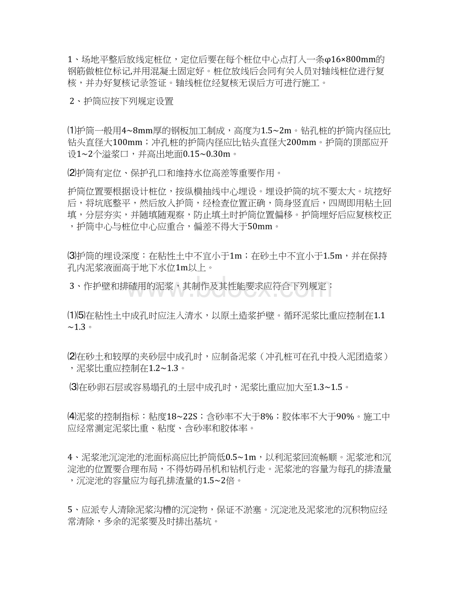 地基与基础工程施工作业指导书Word文档下载推荐.docx_第2页