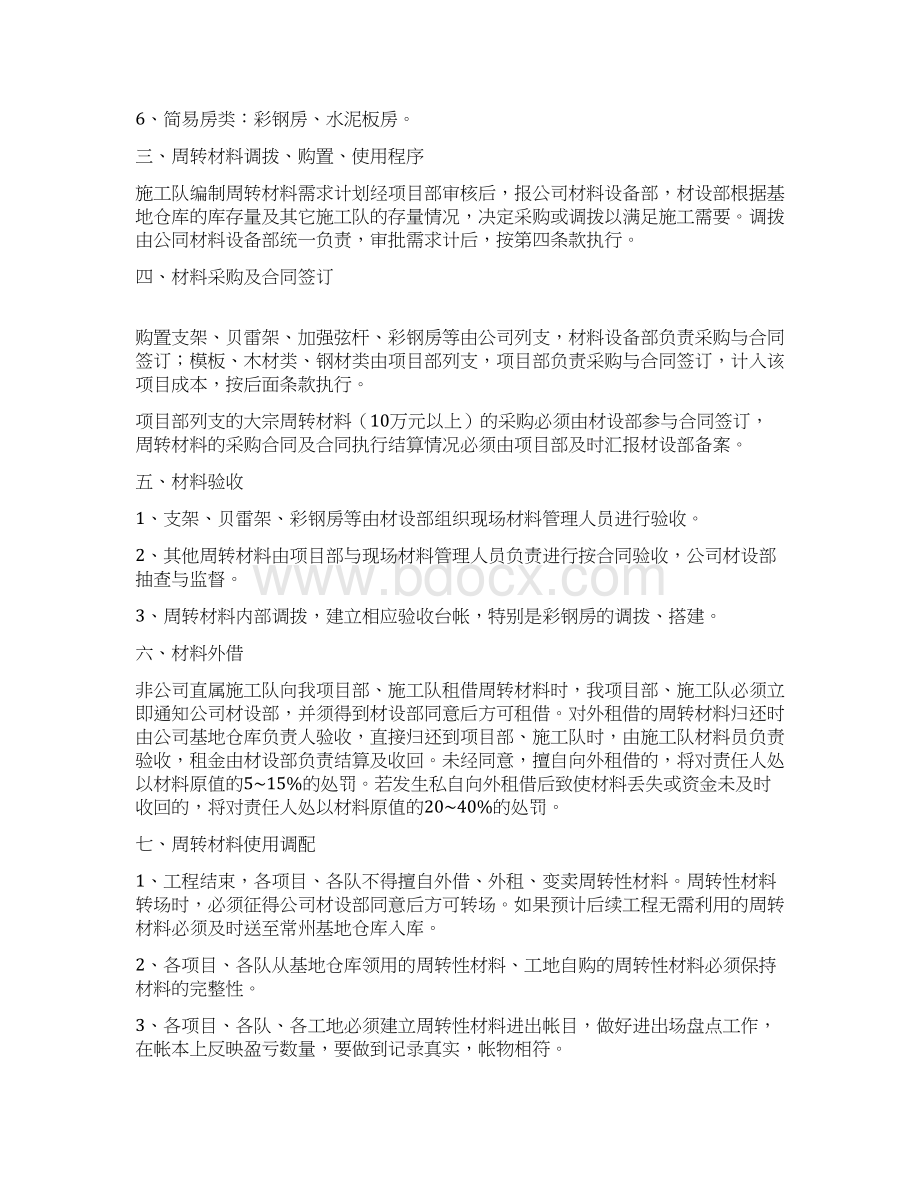 周转材料管理制度文档格式.docx_第2页